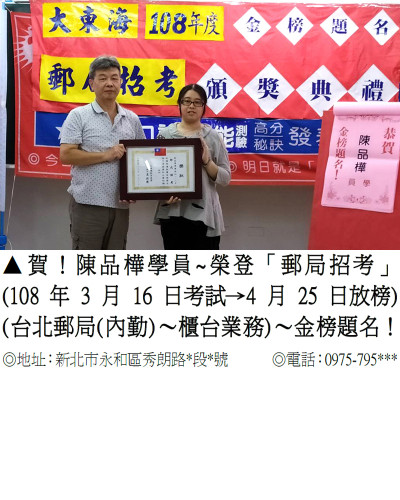 46_108年郵局陳品樺